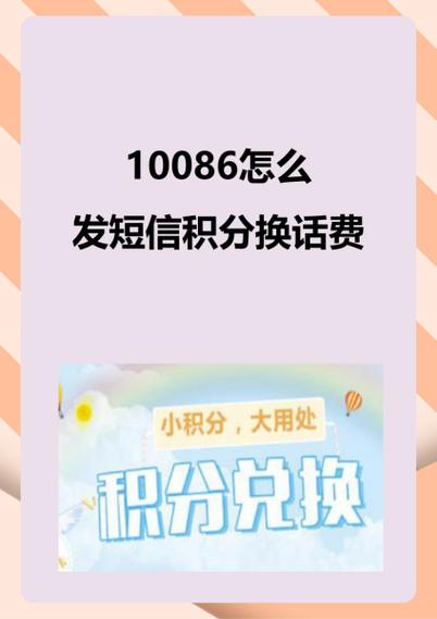 10086商城积分兑换产品
