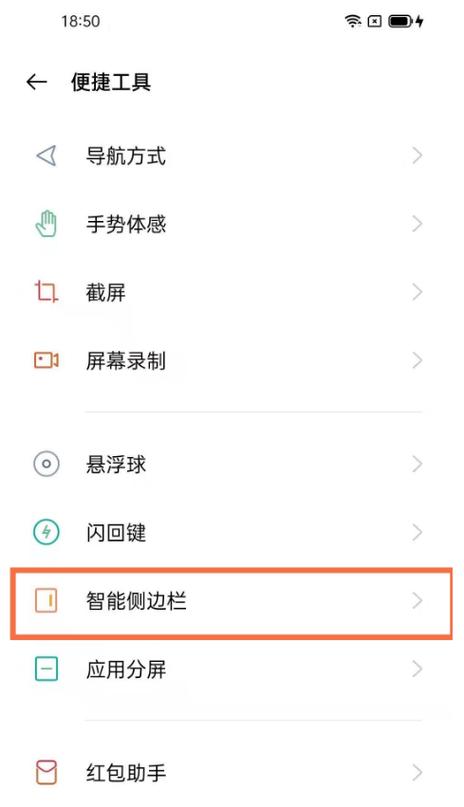 oppo旁边出现白边怎么取消