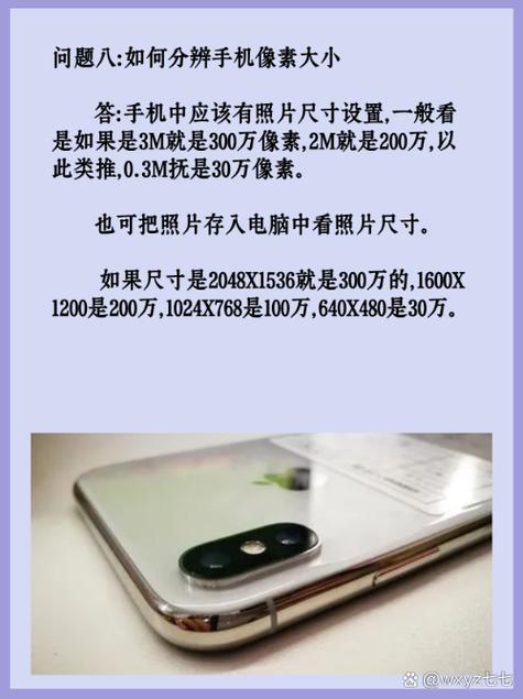 手机像素多少怎么查看截图3