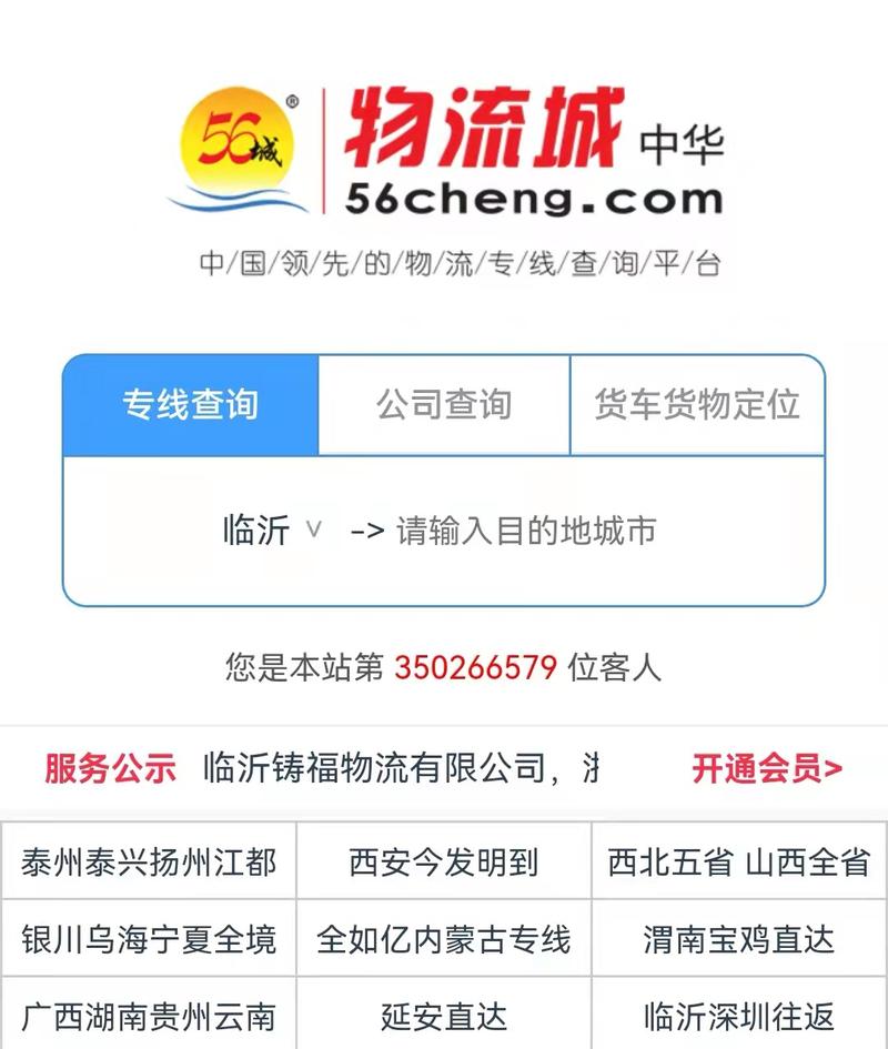 56物流网