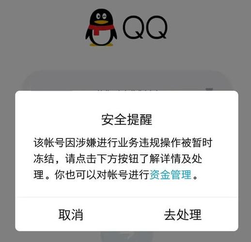 qq一直被连续冻结