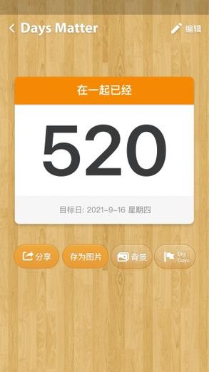 倒数日清爽版截图2