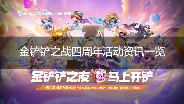 金铲铲之战测试服版本介绍截图3