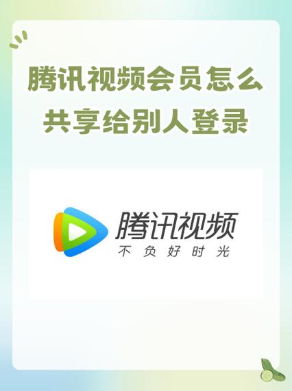 腾讯视频怎么给别人充会员截图2