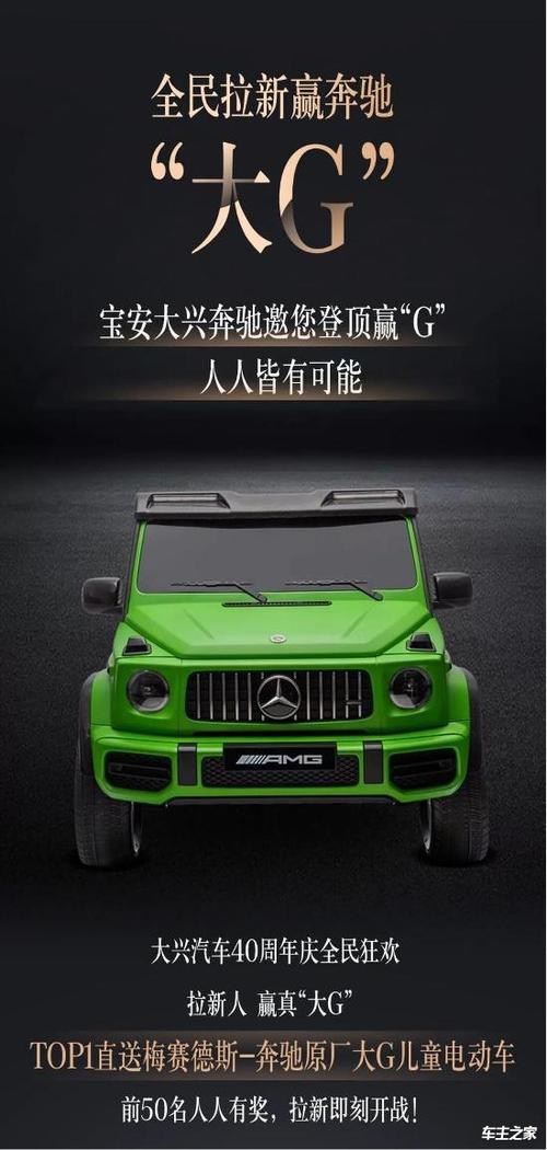 奔驰大g广告语