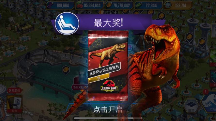 侏罗纪世界游戏更新