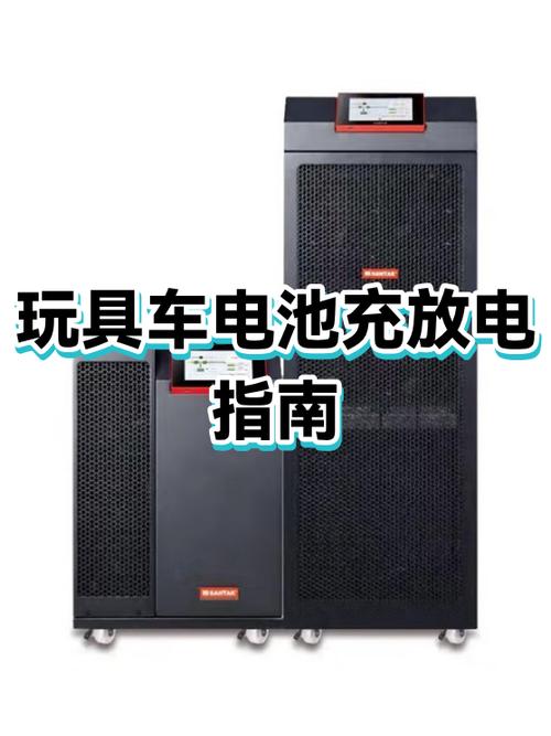 玩具车上的电池充多长时间