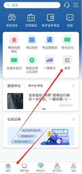 宁波交警app下载