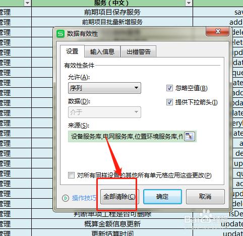 下拉选择项怎么取消