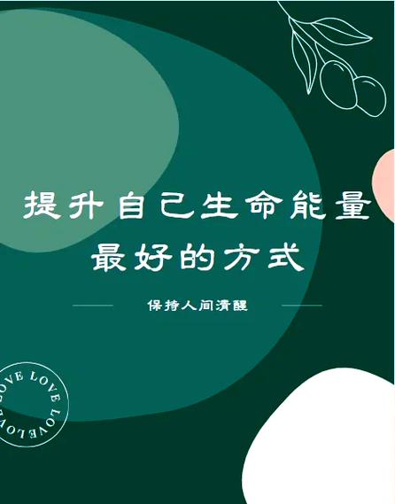 如何让自己的能量越来越高截图2