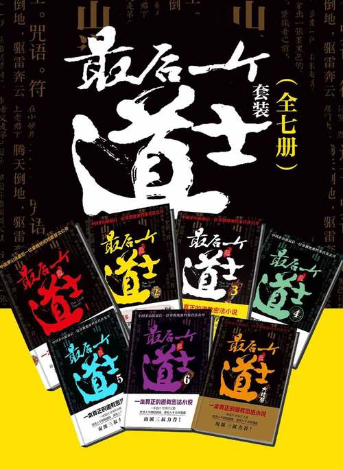 最后一个茅山道士小说 最后一个茅山道士小说
