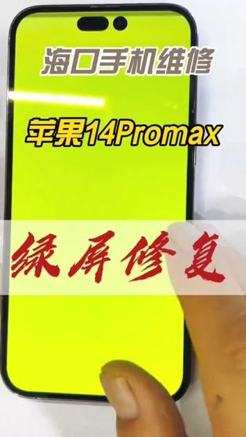 手机进水绿屏了还能修好吗