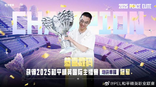 和平精英主播赛