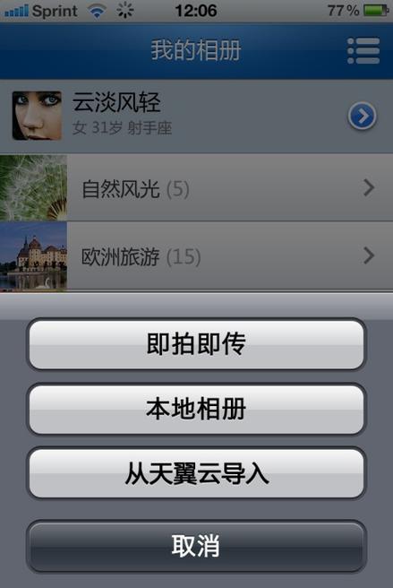 我的云端相册