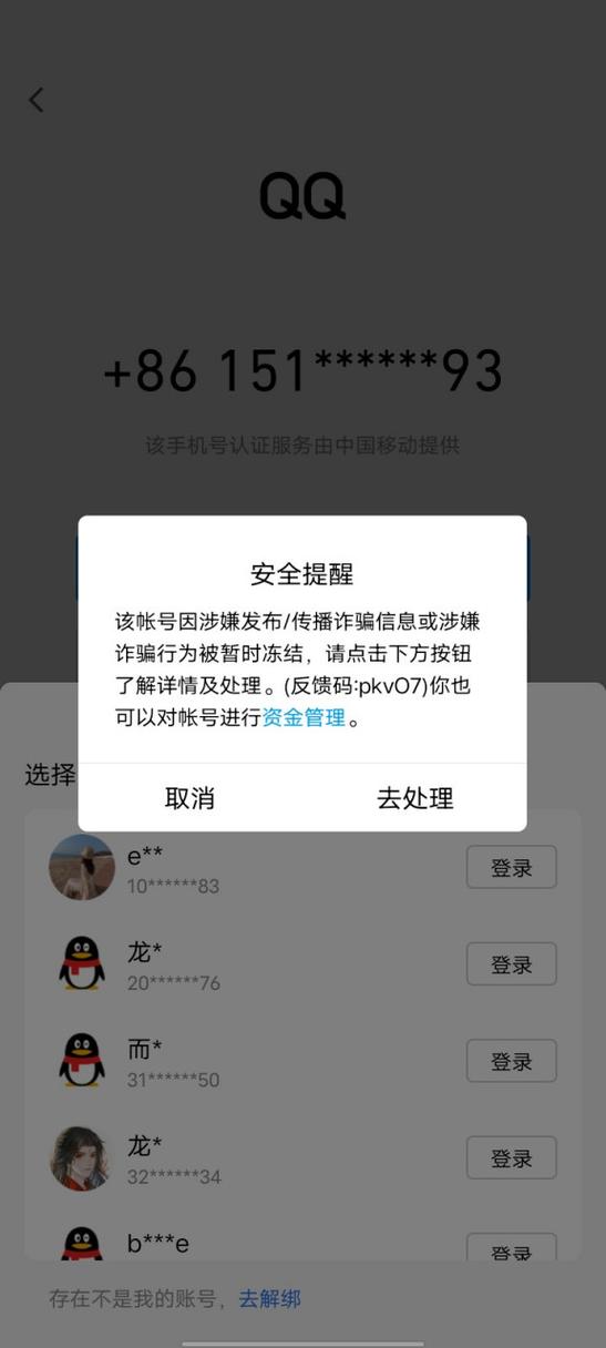 qq号被永久封号了还能解封吗