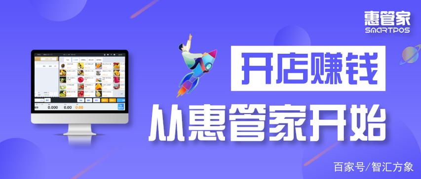 惠管家app
