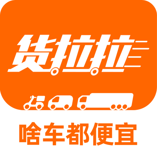 货拉拉三轮车版下载