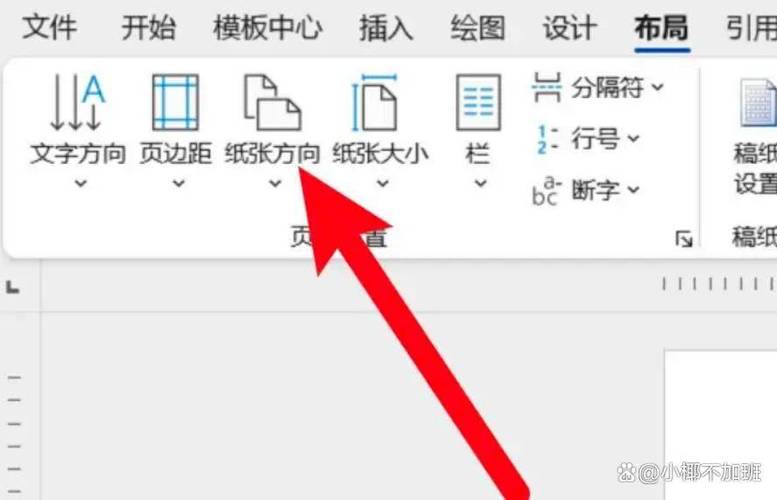 打印怎么调整横向纵向图标