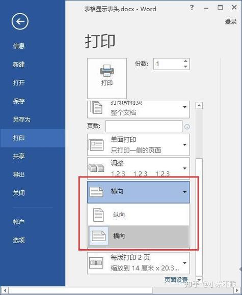 打印怎么调整横向纵向截图2
