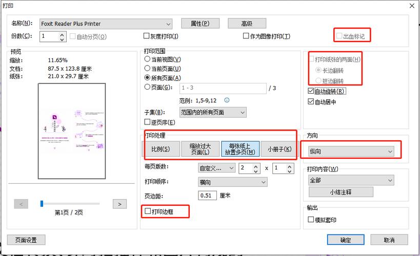 打印怎么调整横向纵向截图3