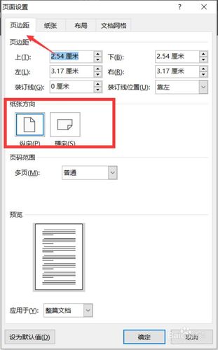 设置当前页面纸张方向截图3
