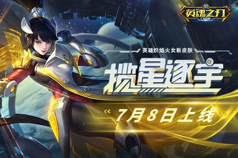 英魂之刃星空卡截图2