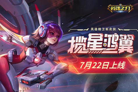 英魂之刃星空卡截图3