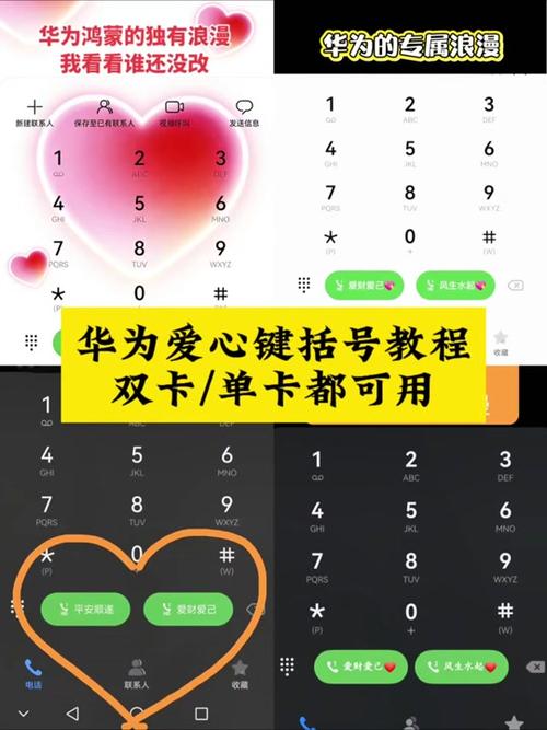华为手机怎么用另一个卡拨号截图3
