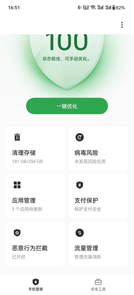 OPPO手机管家最新版本 OPPO手机管家最新版本
