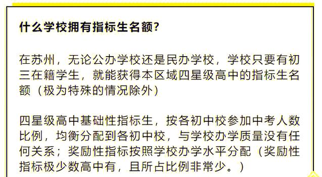 苏州中考指标生录取规则