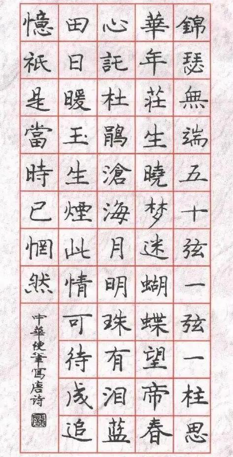 钢笔字书法作品欣赏