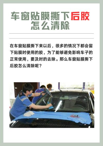 车窗的膜胶怎么才能去掉