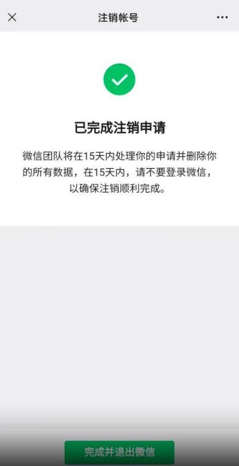 怎么注销微信号不再使用