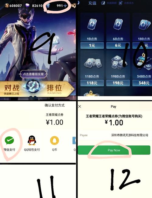 王者荣耀ios用微信充值截图1