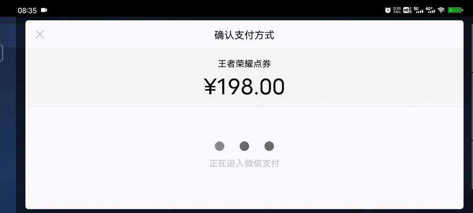 王者荣耀ios用微信充值截图3