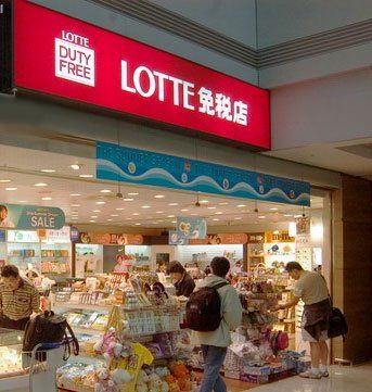 乐天免税店