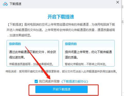 解除百度网盘网速限制
