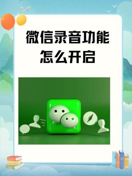 微信怎样关闭自动录音功能设置图标