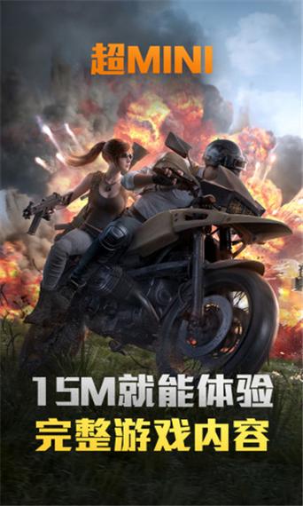 单机和平精英内存小破解版