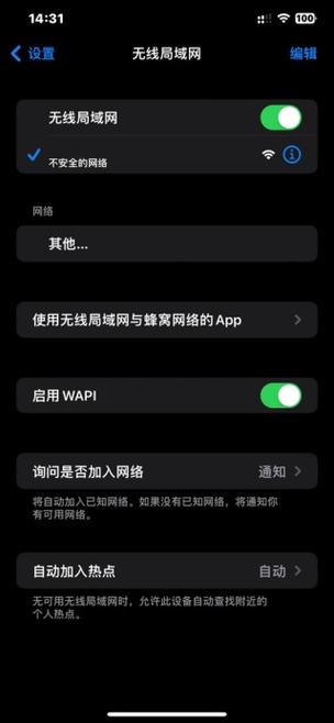 苹果手机上网认证页面无法弹出