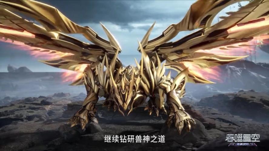 吞噬星空之噬金鼠兽神截图2