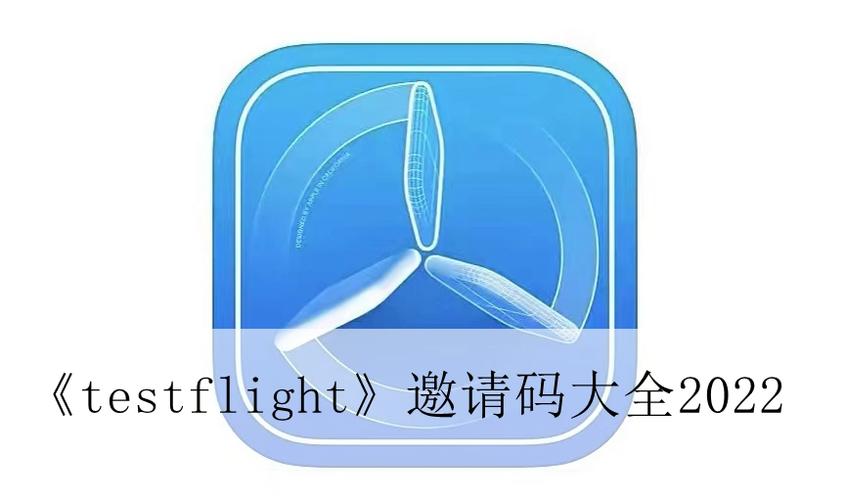 testflight邀请码图片截图3