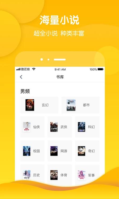 酷匠阅读安卓版截图3