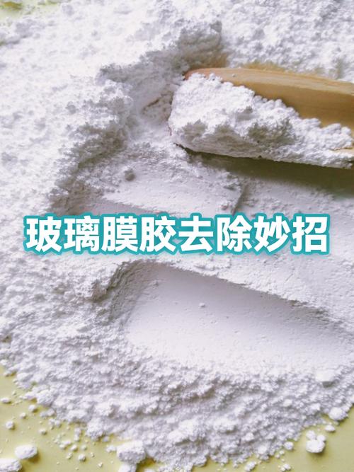 车玻璃膜胶怎样清除干净