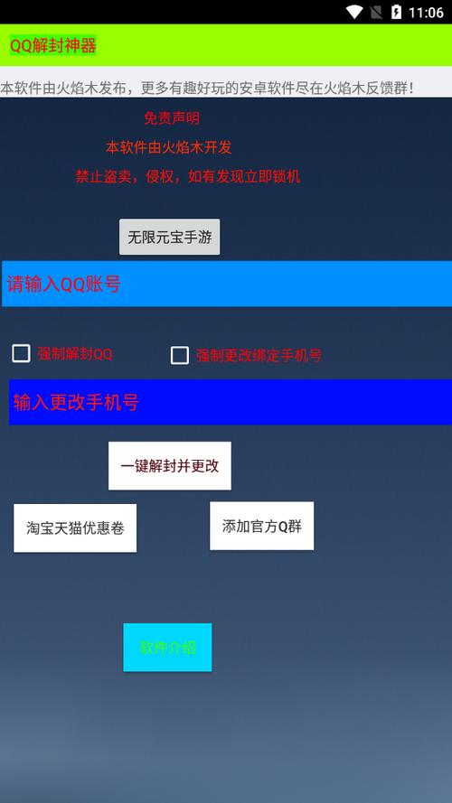 QQ解封申诉截图3