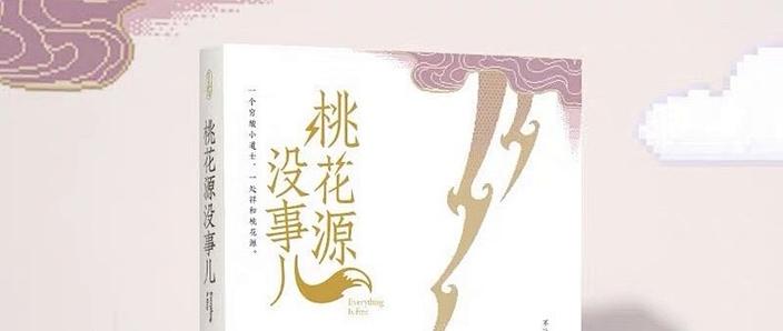 桃花TXT小说截图1
