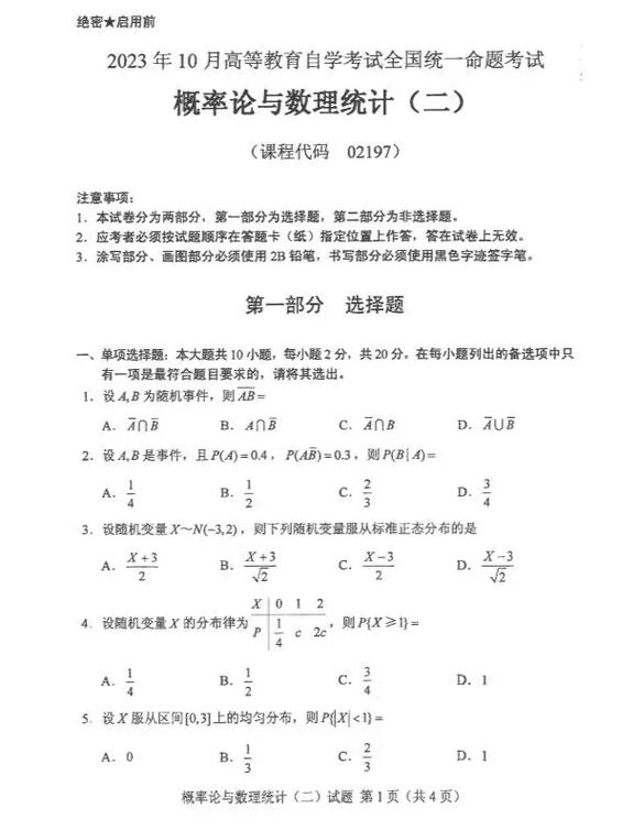 概率论题目