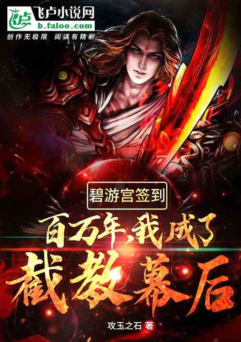 开局签到百万年