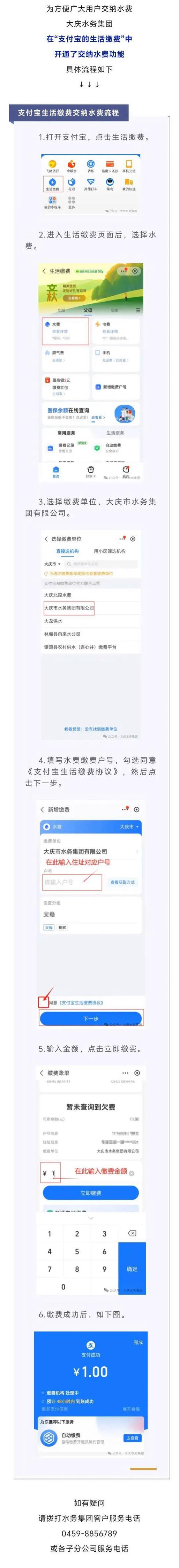 支付宝水费解绑注意事项