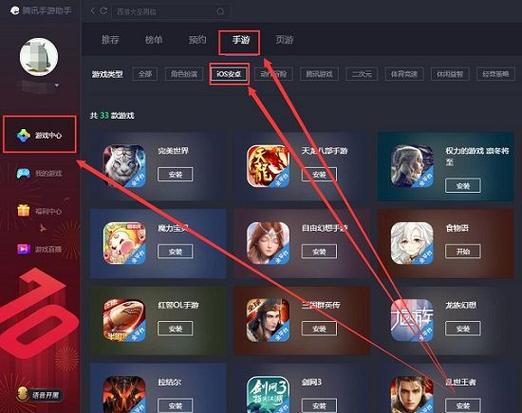 qq飞车ios怎么在电脑上玩